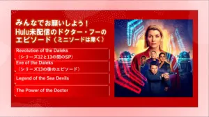 ドクターフーのHulu配信終了：最新情報と視聴方法 
