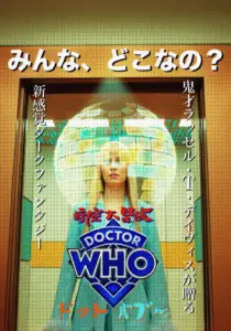 「ドクター・フー」の「ドットバブル」、その謎を徹底解剖！

