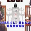 LOOPのあらすじを簡単解説！時間を操る男の衝撃的な物語とは？アイキャッチ