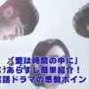 「愛は時間の中に」あらすじ簡単解説！感動の実話ドラマの魅力とは？