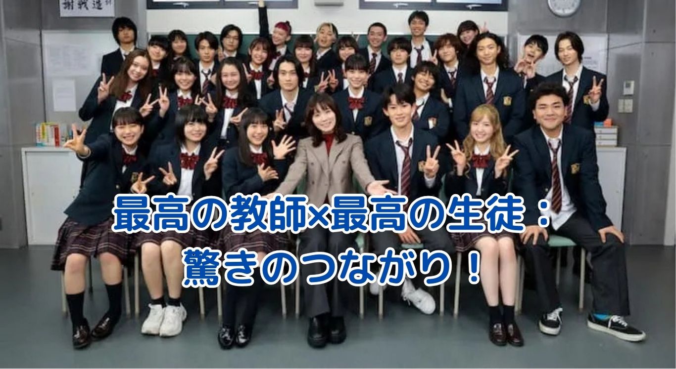 最高の教師と最高の生徒のつながりを徹底解剖！驚きの共通点とは？アイキャッチ