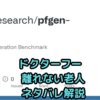 ドクターフー「離れない老人」ネタバレ！あの謎は解けた？アイキャッチ