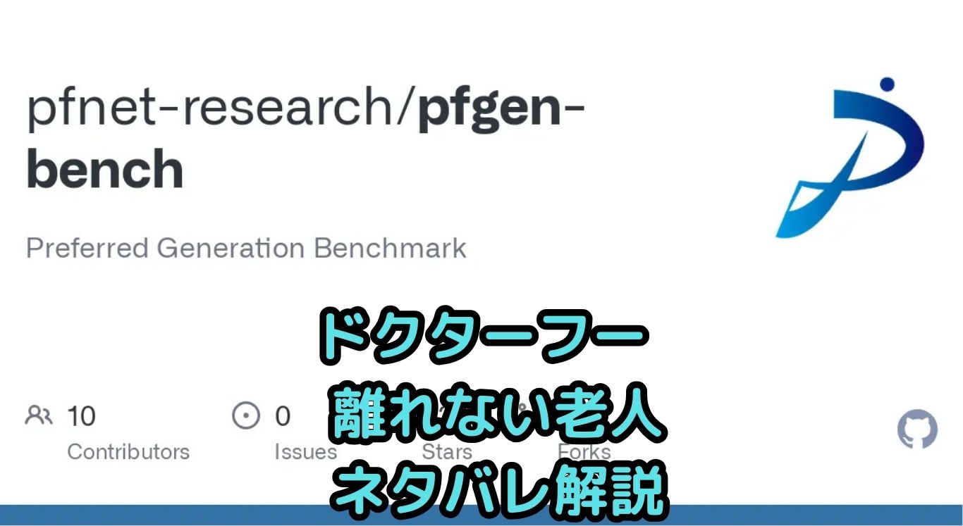 ドクターフー「離れない老人」ネタバレ！あの謎は解けた？アイキャッチ