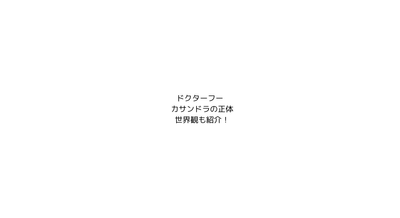 ドクターフーのカサンドラの謎！驚きの姿と物語の秘密アイキャッチ